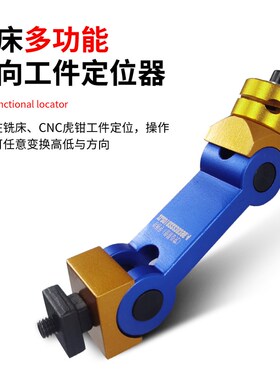 铣床工件定位器CNC加工中心数控机床多功能万向快速重型定位夹具