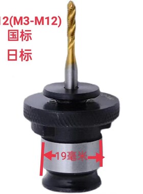 J4012 J4016钢性快换丝锥钢性攻丝机专用攻丝夹头-快速接头-优质