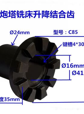 炮塔铣床配件升降手柄把手结合齿C85手柄连接齿Z轴升降曲柄离合齿