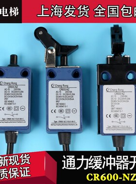 通力电梯缓冲器开关 CR600-NZ NF 自动手动复位 带线插件带轮配件