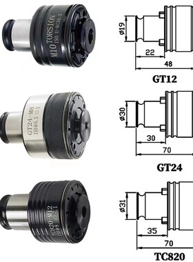 机用转换头GT24 TC820转GT12转换套 丝锥夹头M6M8M10攻丝机转接头