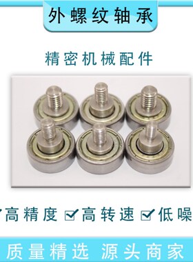 金属外螺纹型滑道轨道轮导向轮轴承带轴螺杆不锈钢螺丝滑轮