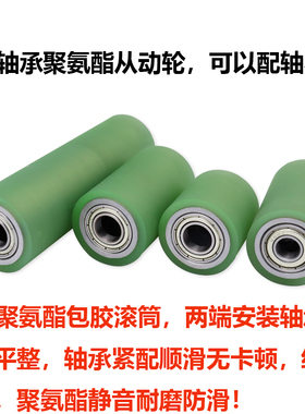 聚氨酯双轴承不锈钢包胶滚筒从动轮织带机送料压轮无动力滚轮耐磨