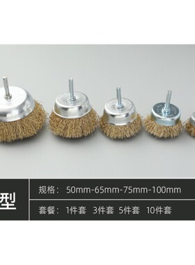 碗型T型钢丝刷 手电钻刷子电动抛光钢丝轮金属除锈刷木头打磨工具