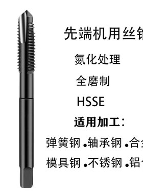 拓普日标含钴螺旋先端机用丝攻不锈钢专用攻牙钻头螺尖丝锥M3-M12