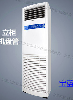 立柜式明装风机盘管3P/5P/10P冷暖水温空调井水空调浴室水暖空调