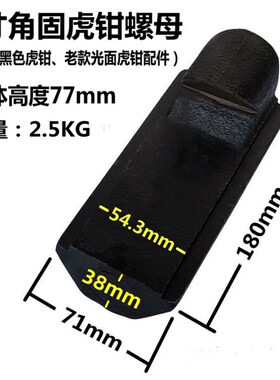 雄鹰牌铣床平口钳零配件光面虎钳丝杆螺母钳口板6寸8寸10寸角固钳