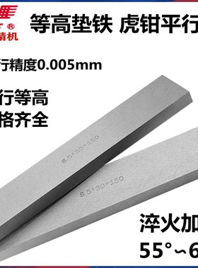 虎钳垫块平行垫铁平行垫高块单对散件淬火加硬台钳精密等高平行板