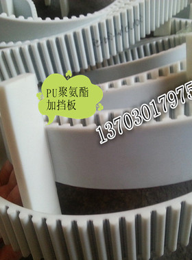 PU白色聚氨酯同步带加T型挡板钢丝同步带加档块加档条专业加工