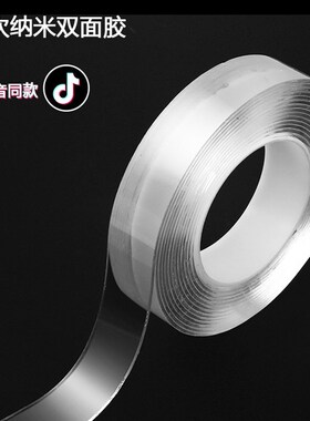 纳米双面胶无痕魔力胶带多功能防滑贴多能贴强力黏胶粘地垫固定贴