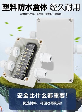 户外防水接线盒带端子一进一出一进二出三通电缆工程分线盒塑料盒