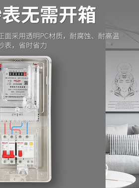 户外单相透明塑料电表箱预付费电表盒家用出租电子式防水套装1户
