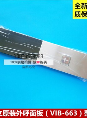 全新日立电梯VIB-663 薄型挂壁式外呼单梯面板单梯BX-SCL-C2/C5