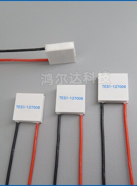 20*20mm12V半导体制冷片TES1-127008/127012/127015/12702致冷片