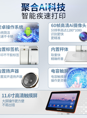 AI智能识别条码秤超市生鲜水果蔬店专用称重收银一体机触摸电子秤