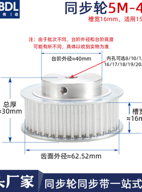 同步轮5M40齿槽宽16 BF型 精加工孔8-25可加键槽凸台阶同步皮带轮