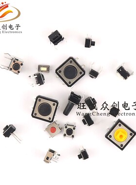 按钮开关盒装轻触开关 微动开关2*4 3*6 4*4 按键6x6共25种250只