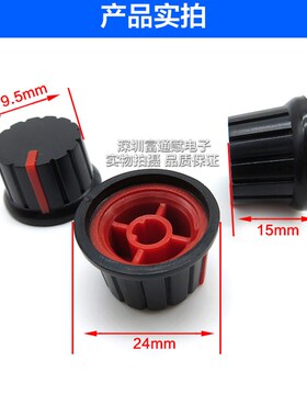 应电位器编码器波段开关塑料旋钮直径24*15MM半边孔D型孔现货