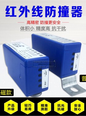 上海铮潼红外线防撞器大车端梁行程开关限位器E3JK- LX5M光电开关