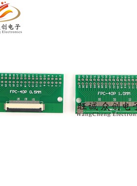 FPC 40PIN 转接板 FFC转2.54直插 已焊接好0.5间距座子电路板厂家