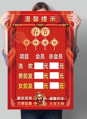 理发店春节涨价通知发廊美发店过年价目表定制价格表海报贴纸自粘