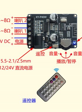 30W/40W立体声蓝牙功放板12V/24V大功率数字功放模块音箱XY-P40W
