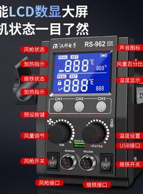热风枪拆焊台二合一可调温手机维修智能休眠恒温数显电烙铁RS-962