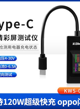 usb电流电压容量功率检测试仪表 手机充电器协议 KWS-066C监测器