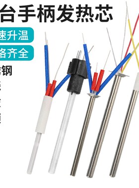白光电烙铁热风枪高频焊台发热芯BK853 BK60 BK90 936洛铁芯配件