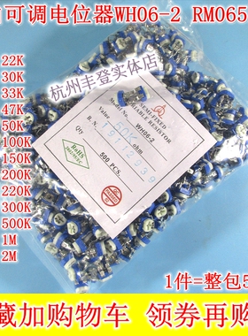 兰蓝白可调电位器电阻WH06-2 224/304/504/105/205 RM065卧式