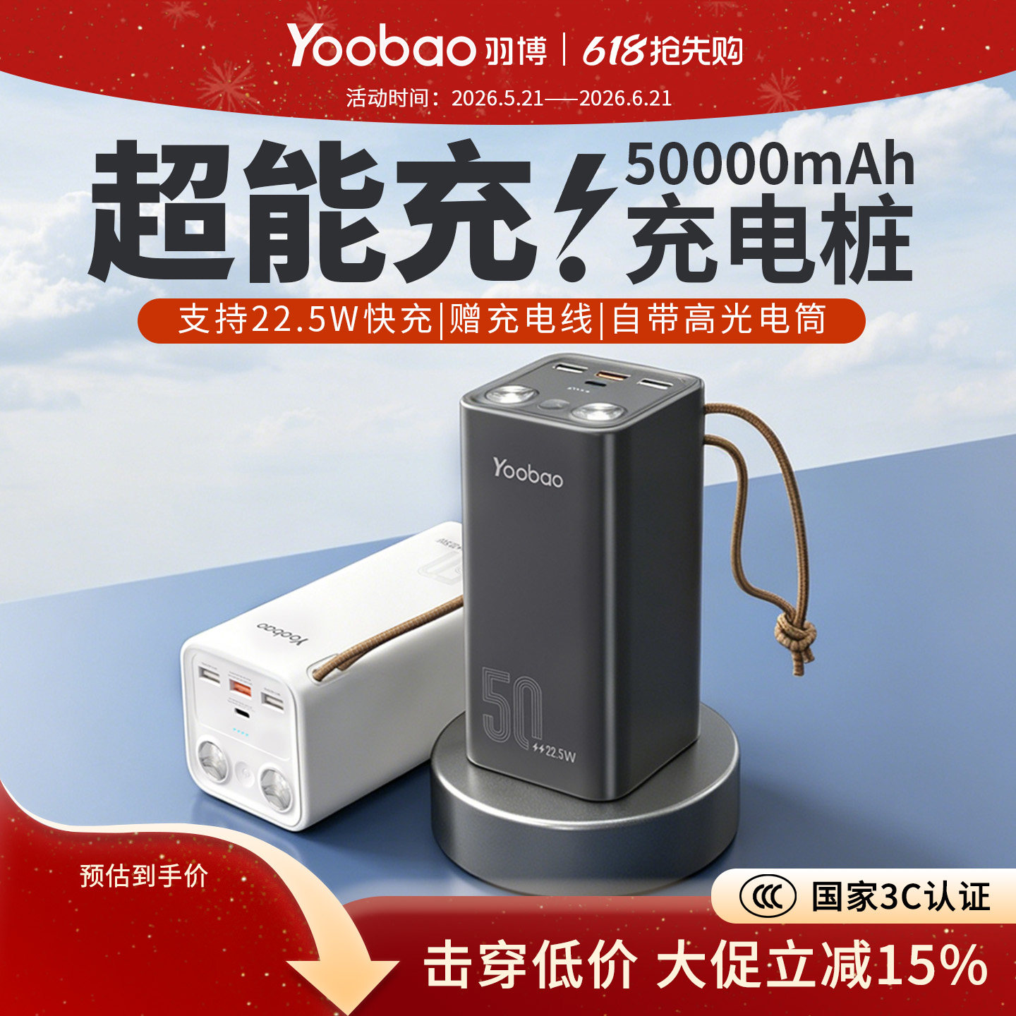 yoobao羽博充电宝50000毫安大容量正品国家3C认证充电宝外卖专用骑手2026新款22.5W超级快充手机移动电源