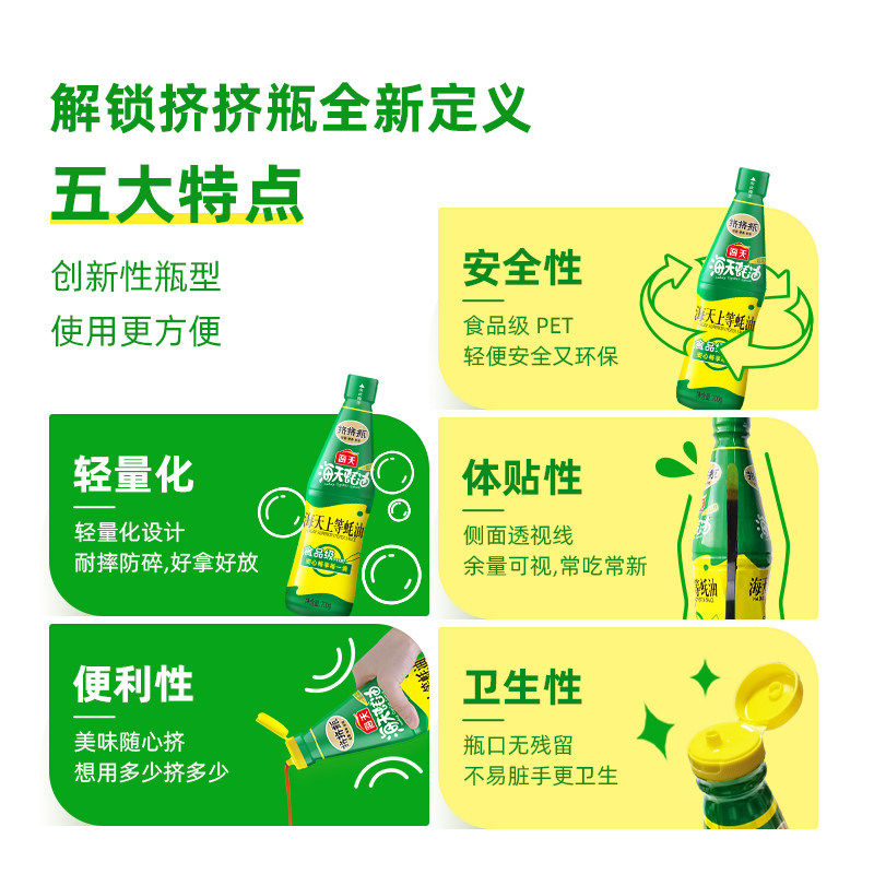 海天上等蚝油700g挤挤装火锅炒菜鲜蚝鲜熬蚝汁蘸料炖煮提鲜调味料