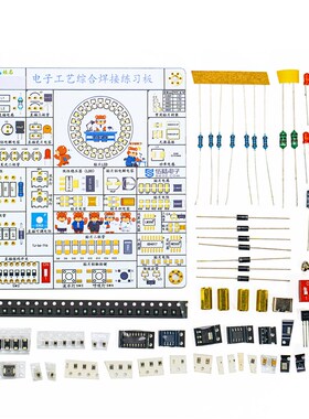 彩色丝印电子工艺综合焊接套件 直插贴片元件芯片练习板TJ-56-716