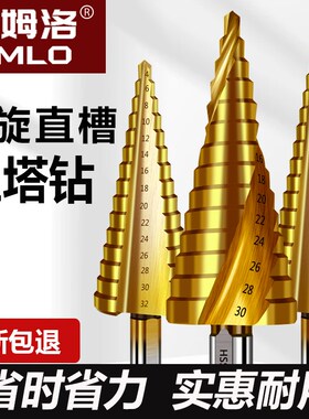 宝塔钻头大全高硬度手电转钻万能打孔钻铁专用扩孔塔型阶梯开孔器