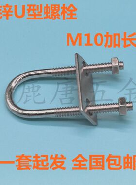 M10加长镀锌U型螺栓U型抱箍U型管夹卡箍管抱卡骑马螺栓水管夹卡扣