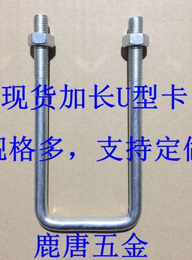 镀锌方型卡方卡直角U型卡U型螺栓U型螺丝预埋螺栓方形卡箍骑马管