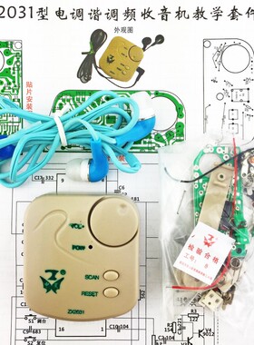 FM微型贴片收音机组装套件调频电路板制作DIY散件电子实训焊接