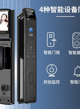 智能门锁全自动家用防盗门指纹锁人脸识别入户门密码锁可视电子锁