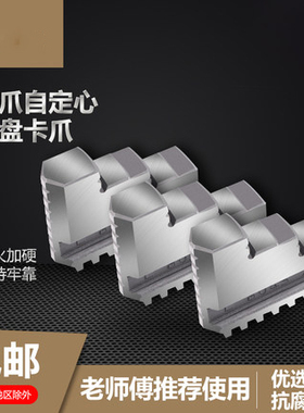 三爪卡盘正爪反爪80 100 125 160 200 250 320 400卡爪三爪硬爪
