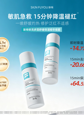 肤有抗皱紧致套组六抗淡纹精华/依克多因舒缓喷雾/紧致提拉面颈膜