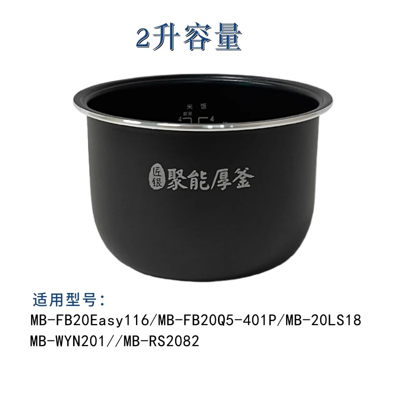 原装美的电饭煲内胆2L2升聚能厚釜FB20Easy116/FB20Q5-401P不粘锅-图0