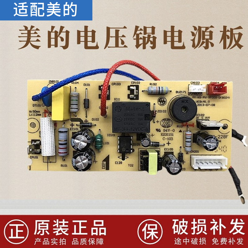 适配美的电压力锅主板MY-12CS503A-C/12CS603A/502A电源板显示板 - 图1