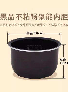 适用于美的电饭煲1.6L内胆MB-YN161/FS163黑晶不粘涂层内锅胆