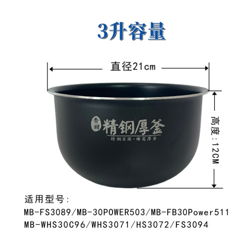 适配美的精钢厚釜内胆电饭煲3升MB-FS3089/WHS3071/HS3072/FS3094 - 图0