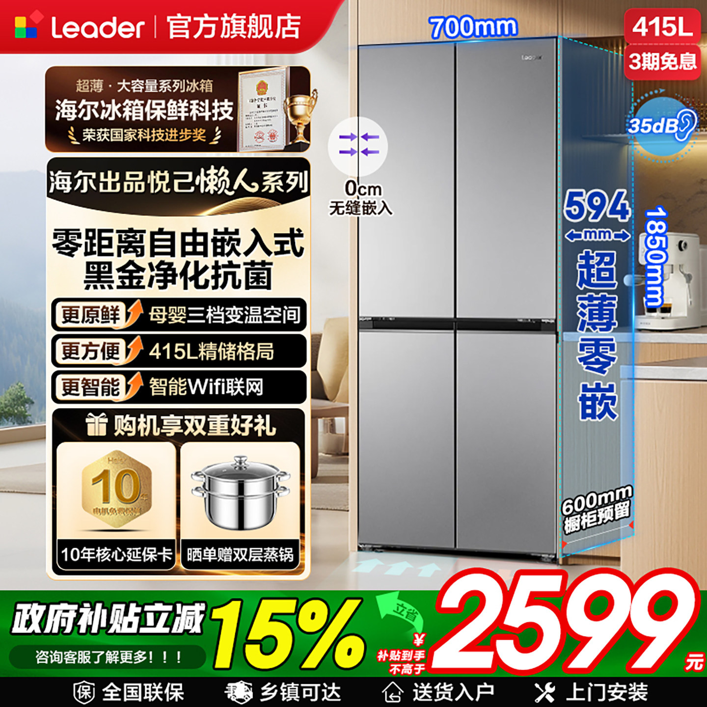 海尔冰箱统帅超薄零嵌入式415L升四开门双变频一级无霜家用旗舰店