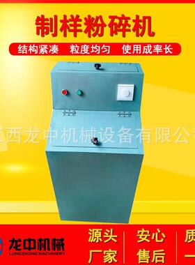 龙中密封式制样粉碎机 4MZ-200实验室振动磨样机 小型矿样研磨机