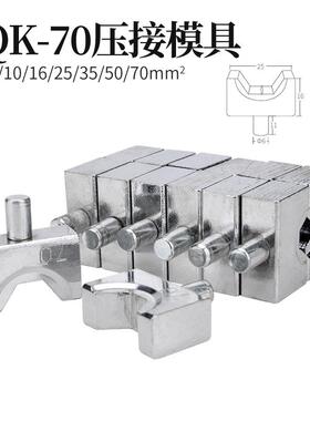 手动液压钳YQK-70/120/240/300配件油封模具油袋 o型密封圈压线钳