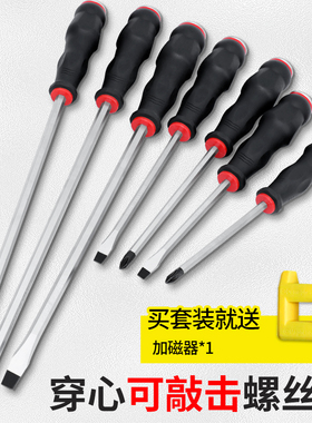 十字穿心螺丝刀一字加长梅花起子可敲击改锥平口镙丝刀带强磁超硬