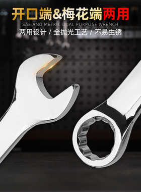 开口扳手梅花扳手公制英制梅开两用扳手套装汽修工具呆梅两用扳手