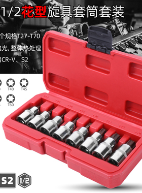 套筒批头 内六角扳手花型花键套筒t30t45T50大飞旋具汽修工具套装
